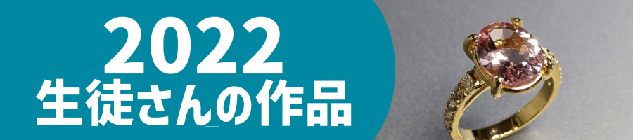 2022生徒作品