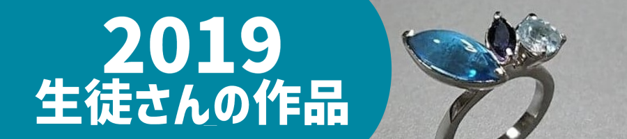 2019生徒作品