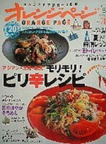オレンジページ