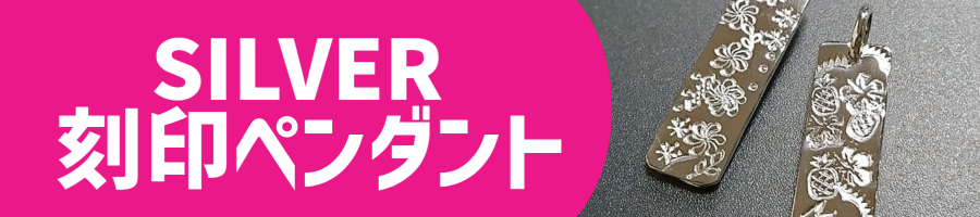 刻印ペンダント