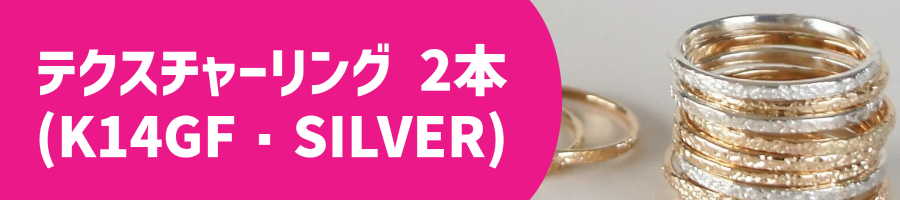ﾃｸｽﾁｬｰﾘﾝｸﾞ×2