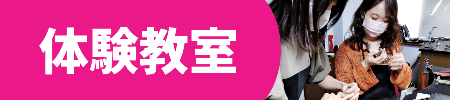 体験教室